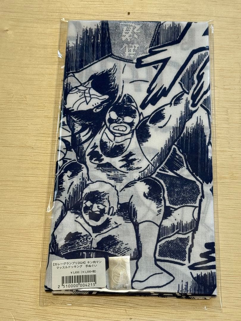 【カレーグランプリ2024】キン肉マン名場面てぬぐい 手ぬぐい 4種セット