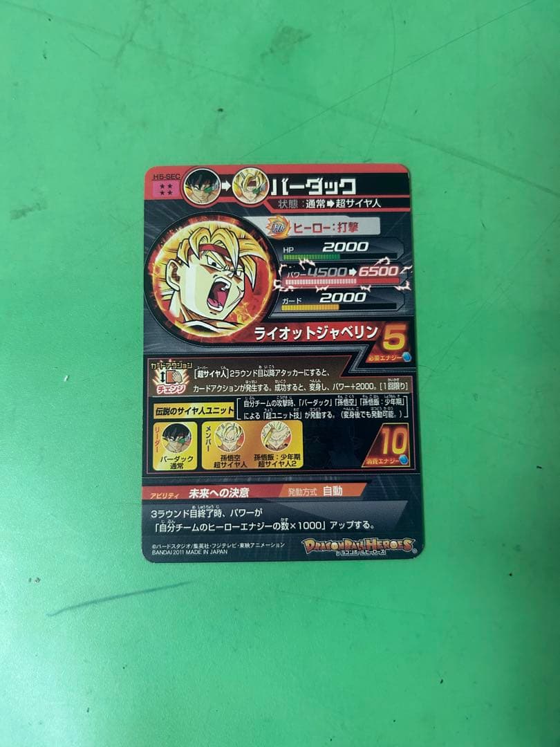 スーパードラゴンボールヒーローズ バーダック H5-SEC