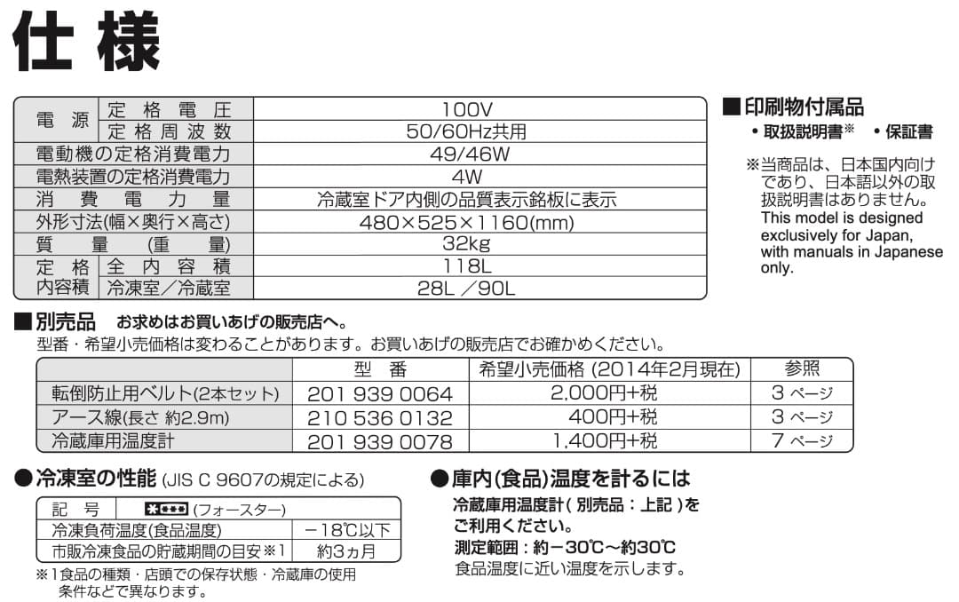 SHARP 2ドア冷蔵庫 SJ-H12W-S