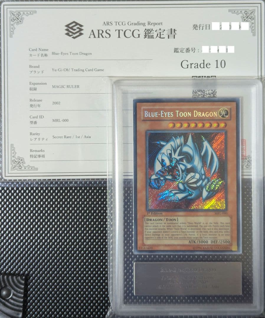 【ARS10】 旧アジア ブルーアイズ・トゥーン・ドラゴン シークレット