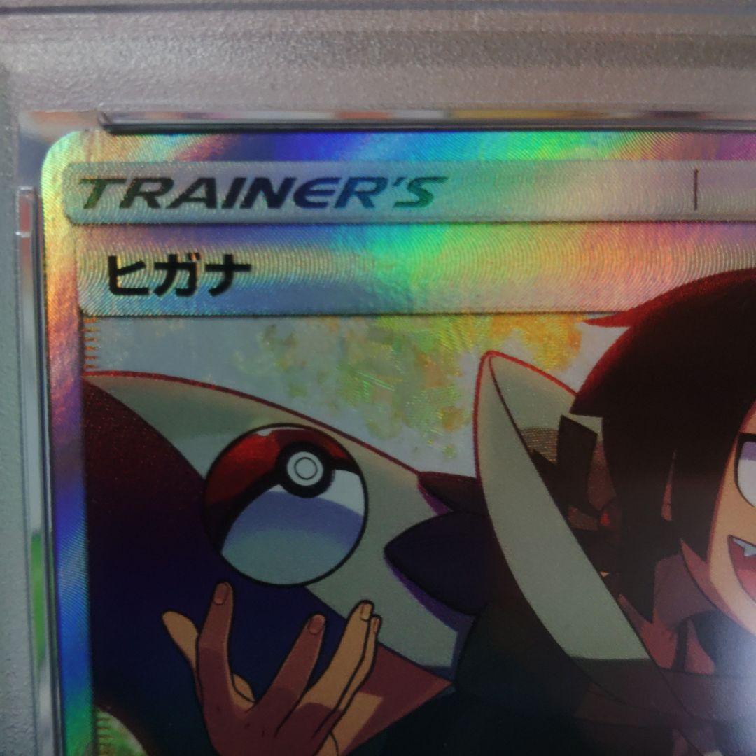 【即日発送】ヒガナSR最高評価 PSA10 SM6a ドラゴンストーム