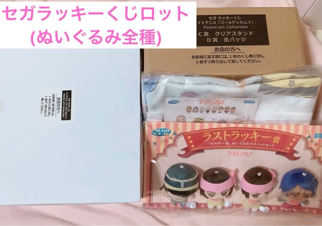 ゴールデンカムイ ロット セガラッキーくじ ぬいぐるみ 尾形 月島 鯉登 杉元