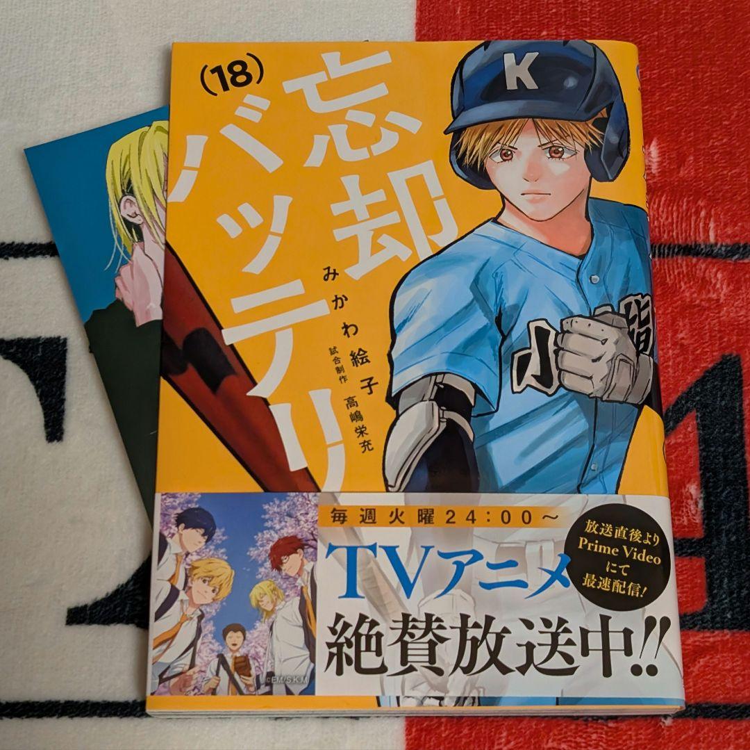 忘却バッテリー 22巻セット