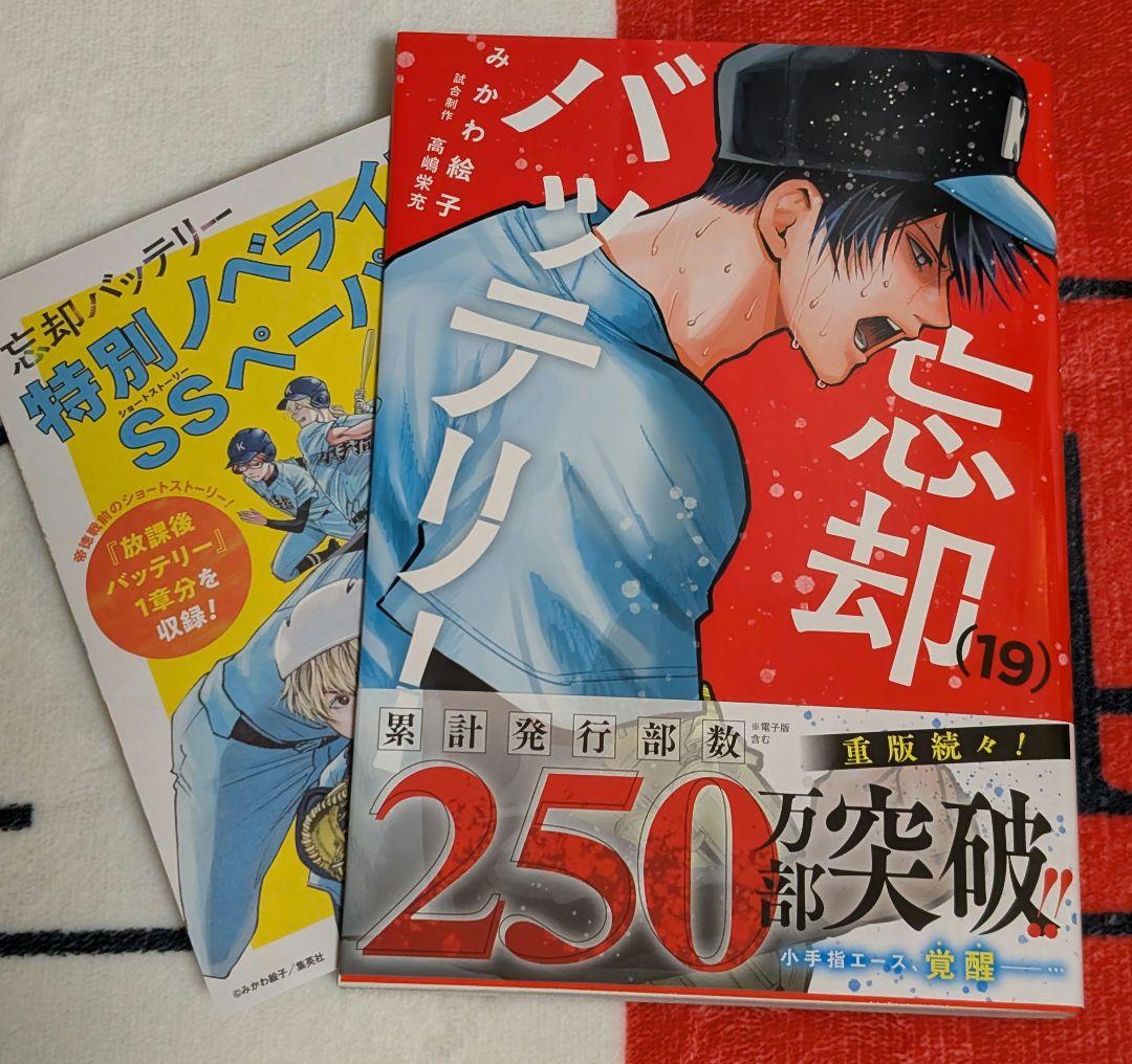 忘却バッテリー 22巻セット