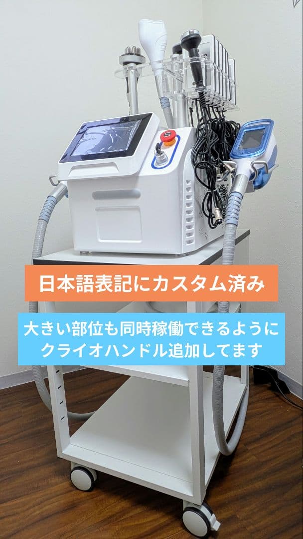 360度脂肪冷却マシン（高価オプション品） 購入後サポート付き