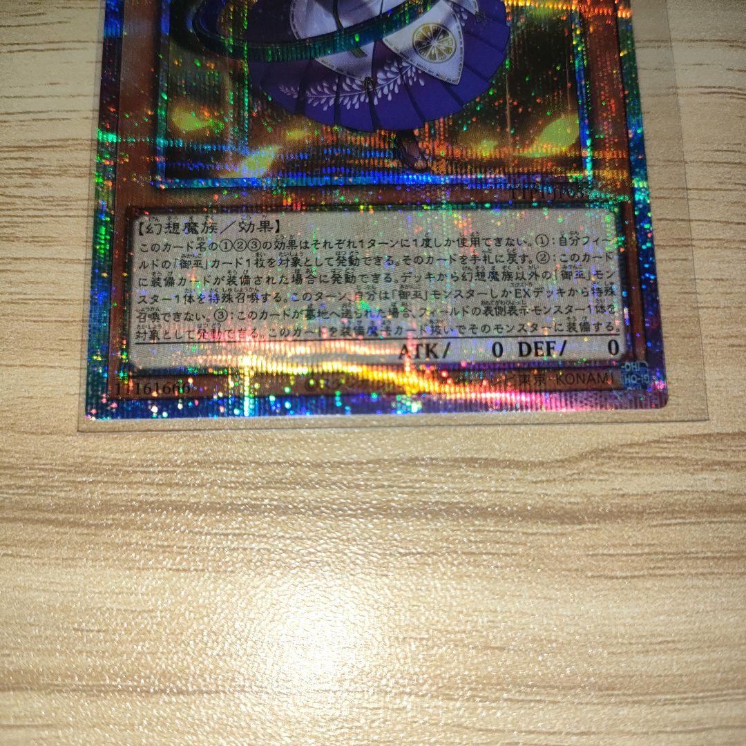 遊戯王　オオヒメ　サナキ　ウズヒメ　御巫　プリズマ