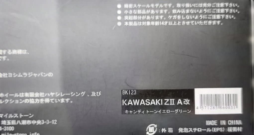 WIT'S マイルストーン 1/12 　KAWASAKI Z2 A 改