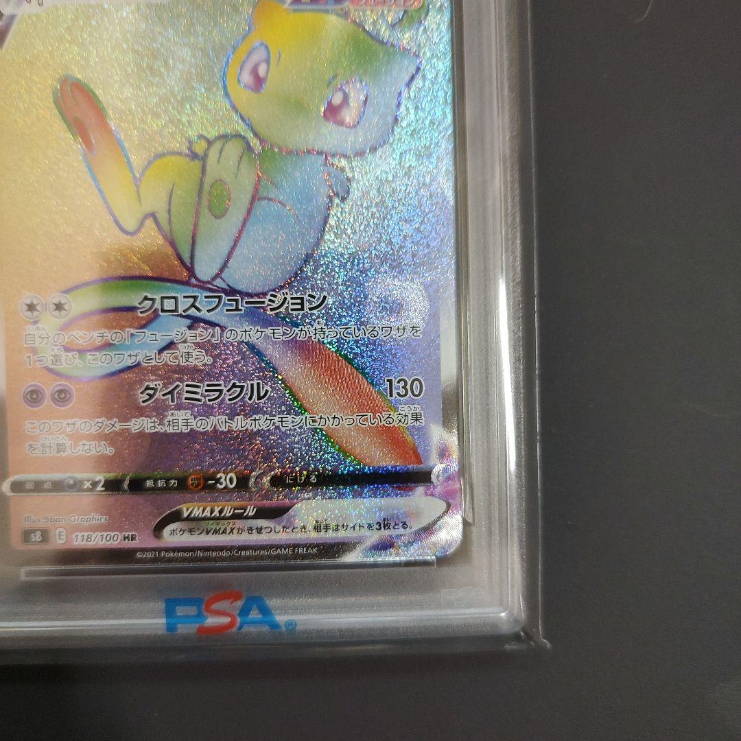 最安値 ミュウ VMAX HR フュージョンアーツ PSA10