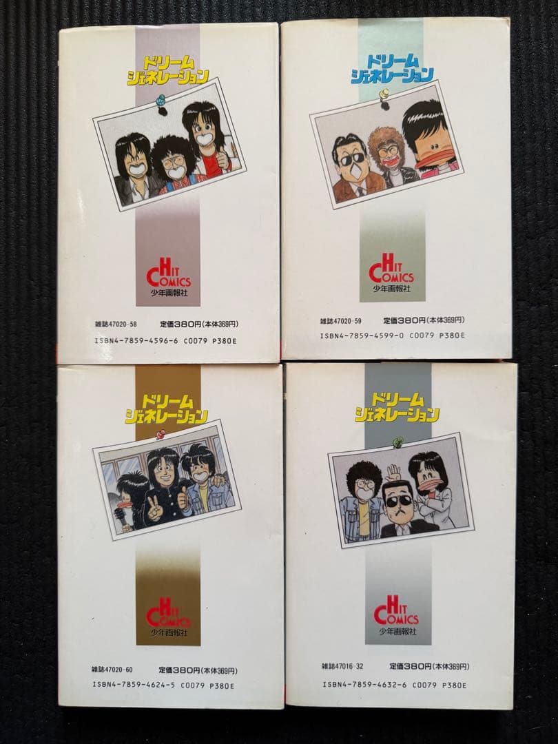 ドリーム ジェネレーション 全9巻セット＆おまけ