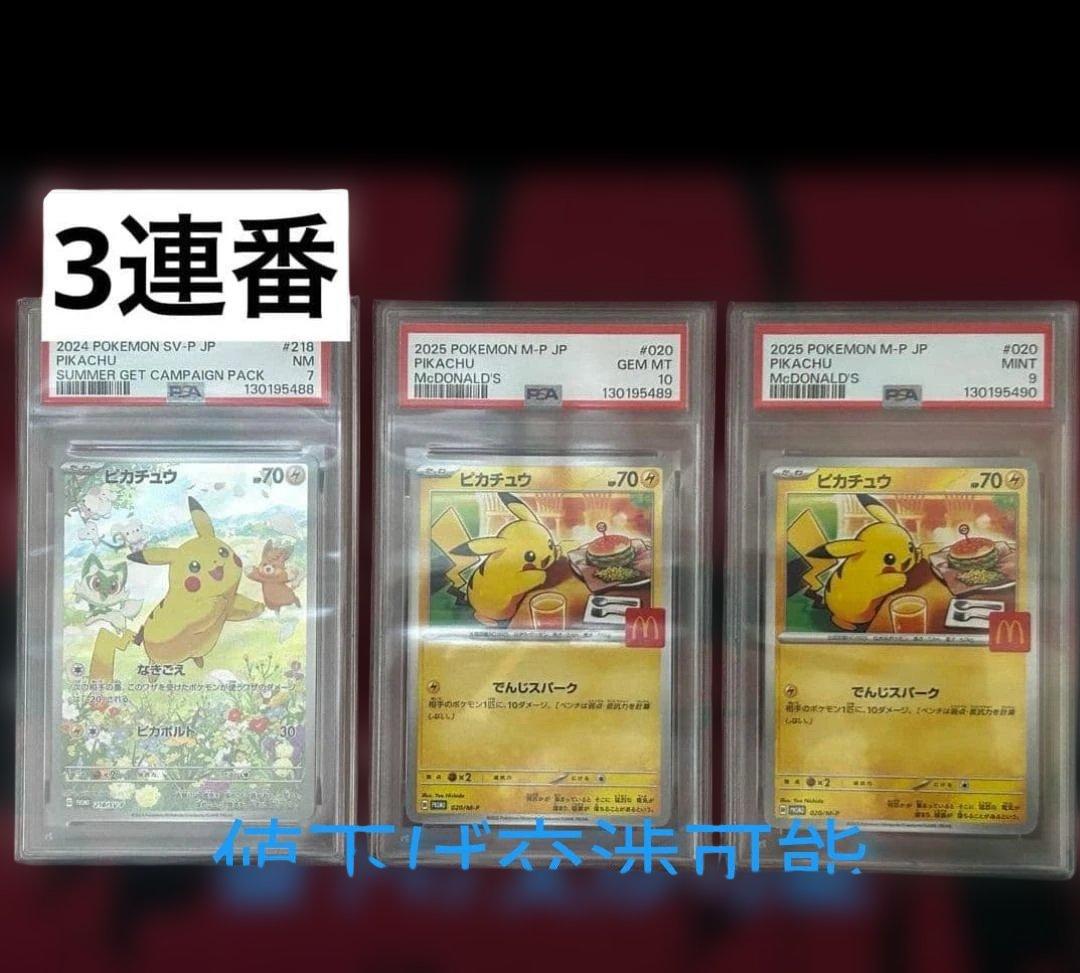 L*石様 ピカチュウ3連単　プロモ