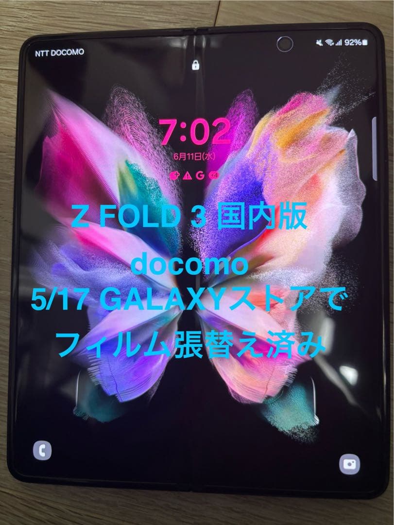 Galaxy Z Fold3 5G docomo 本体 国内版