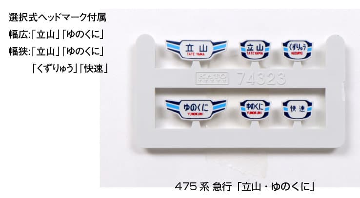 KATO 10-1635 475系 急行「立山・ゆのくに」 6両増結セット