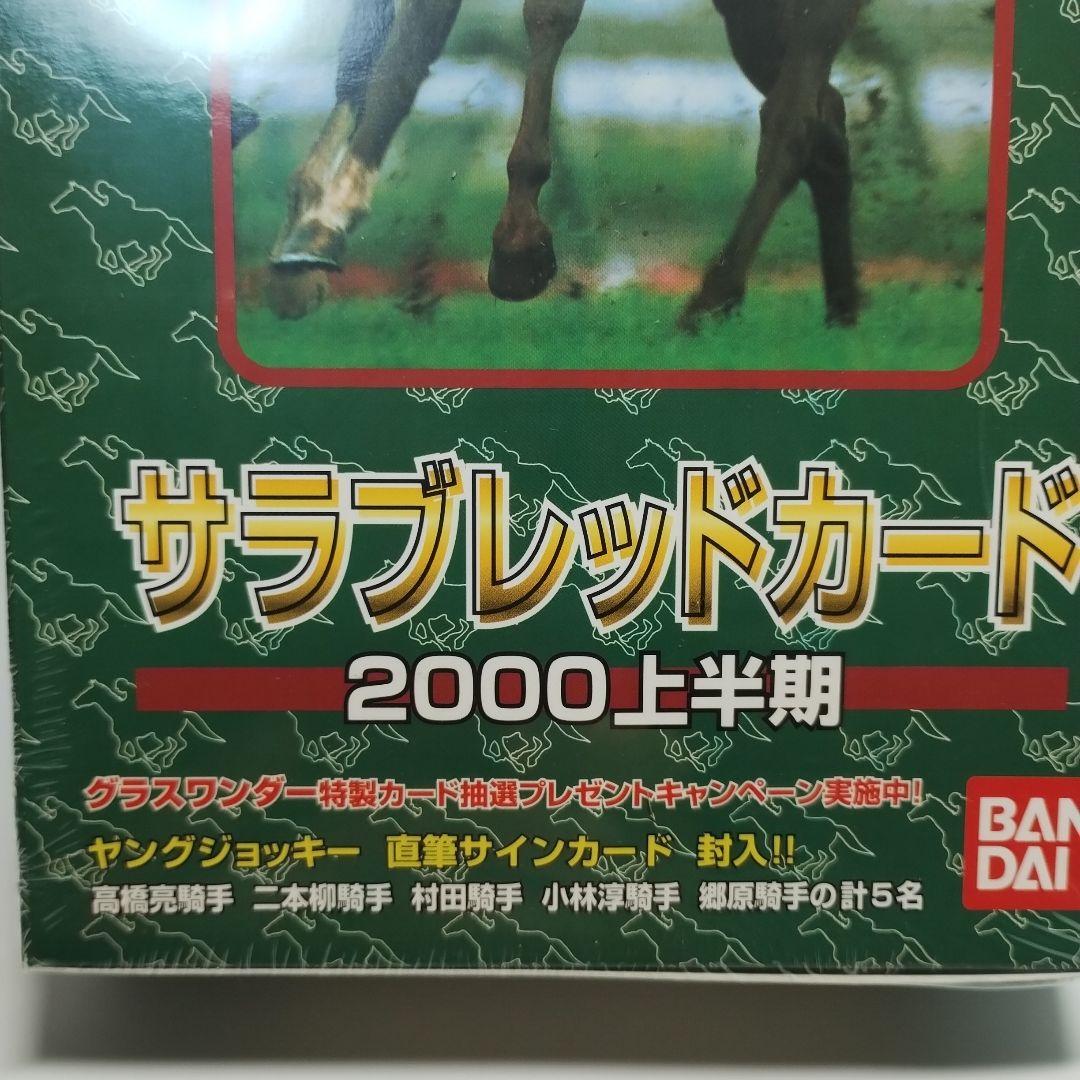 サラブレッドカード 2000上半期 BANDAI