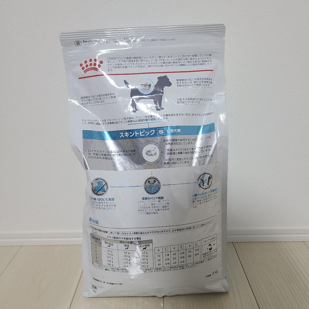 ロイヤルカナン　スキントピック　小型犬用S　3kg
