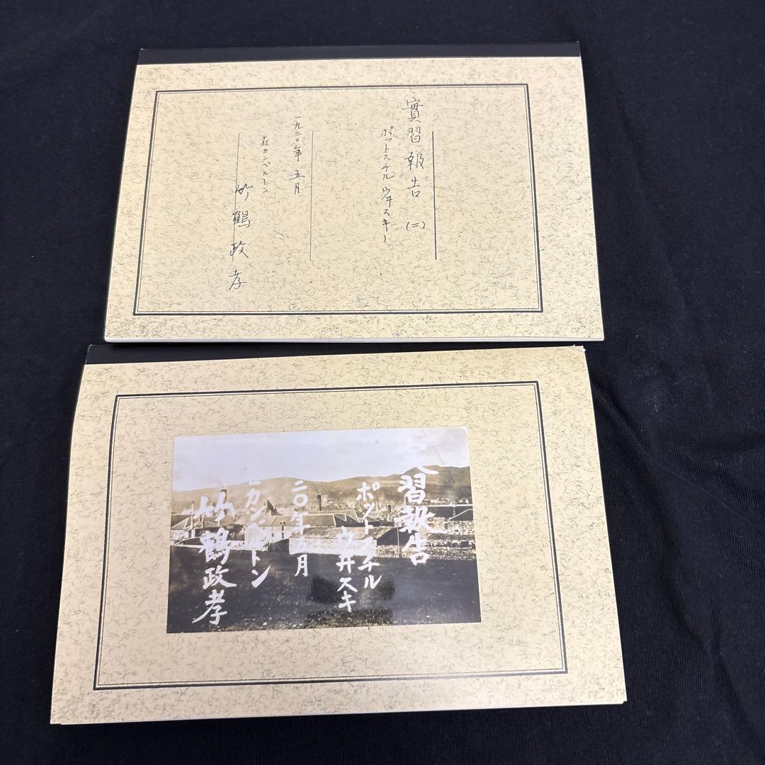 竹鶴ノート　2冊1セット。