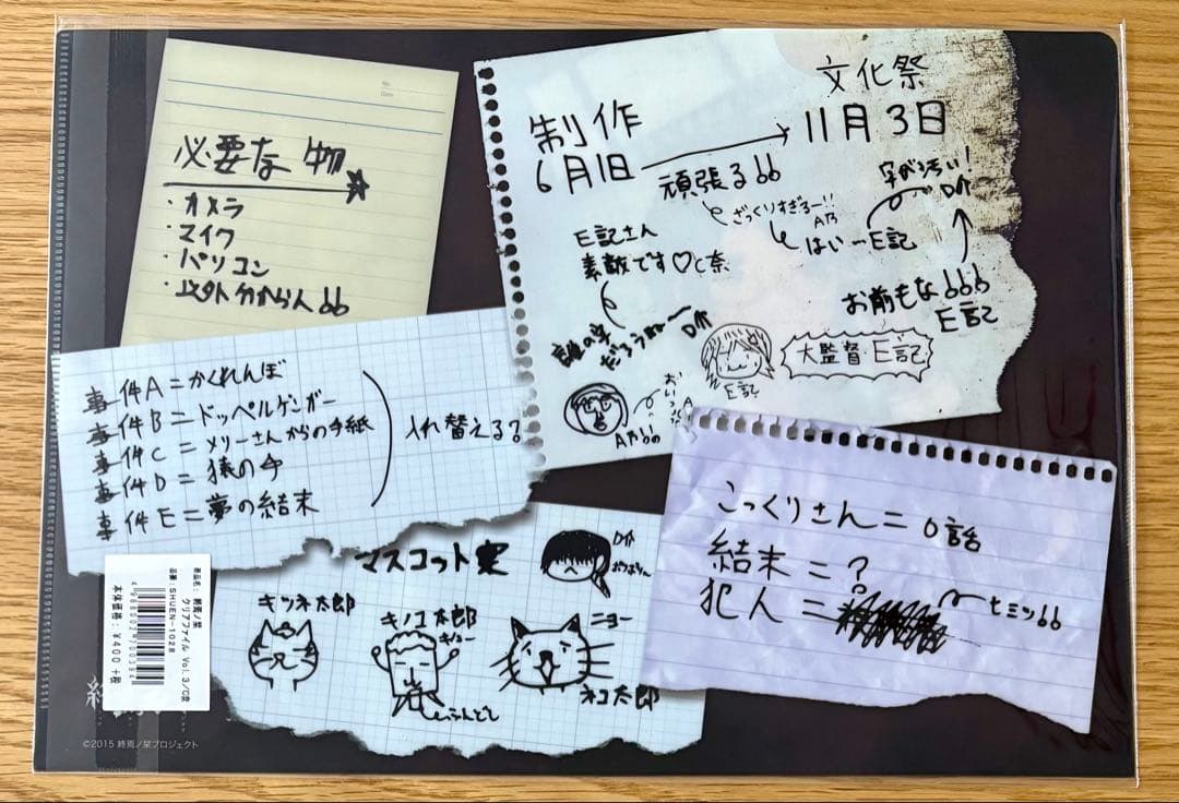 終焉ノ栞 クリアファイル まとめ売り レア