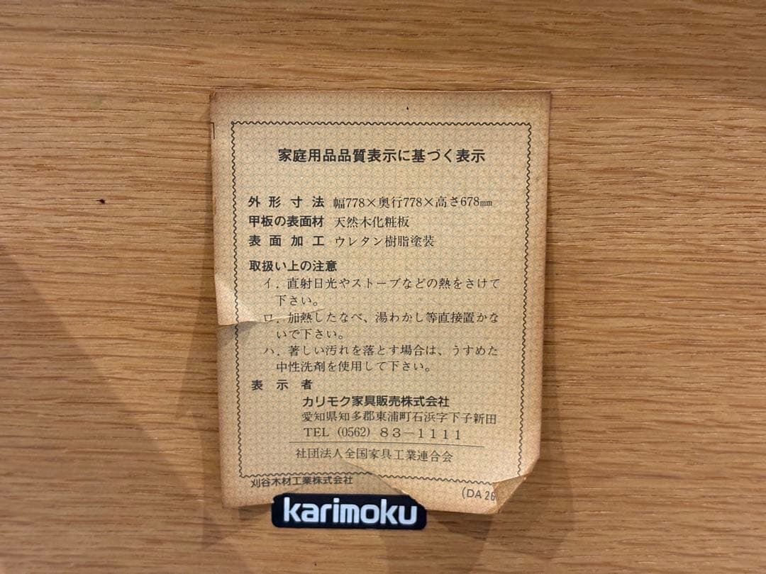 karimoku カリモク　ダイニングセット　リビングテーブル　チェア　IK