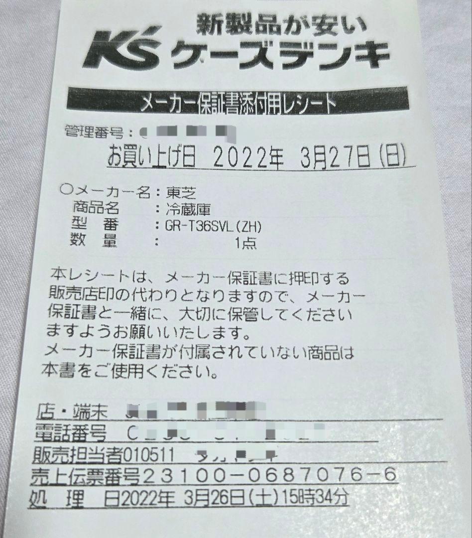 TOSHIBA GR-T36SVL 冷蔵庫 356L 2022年製