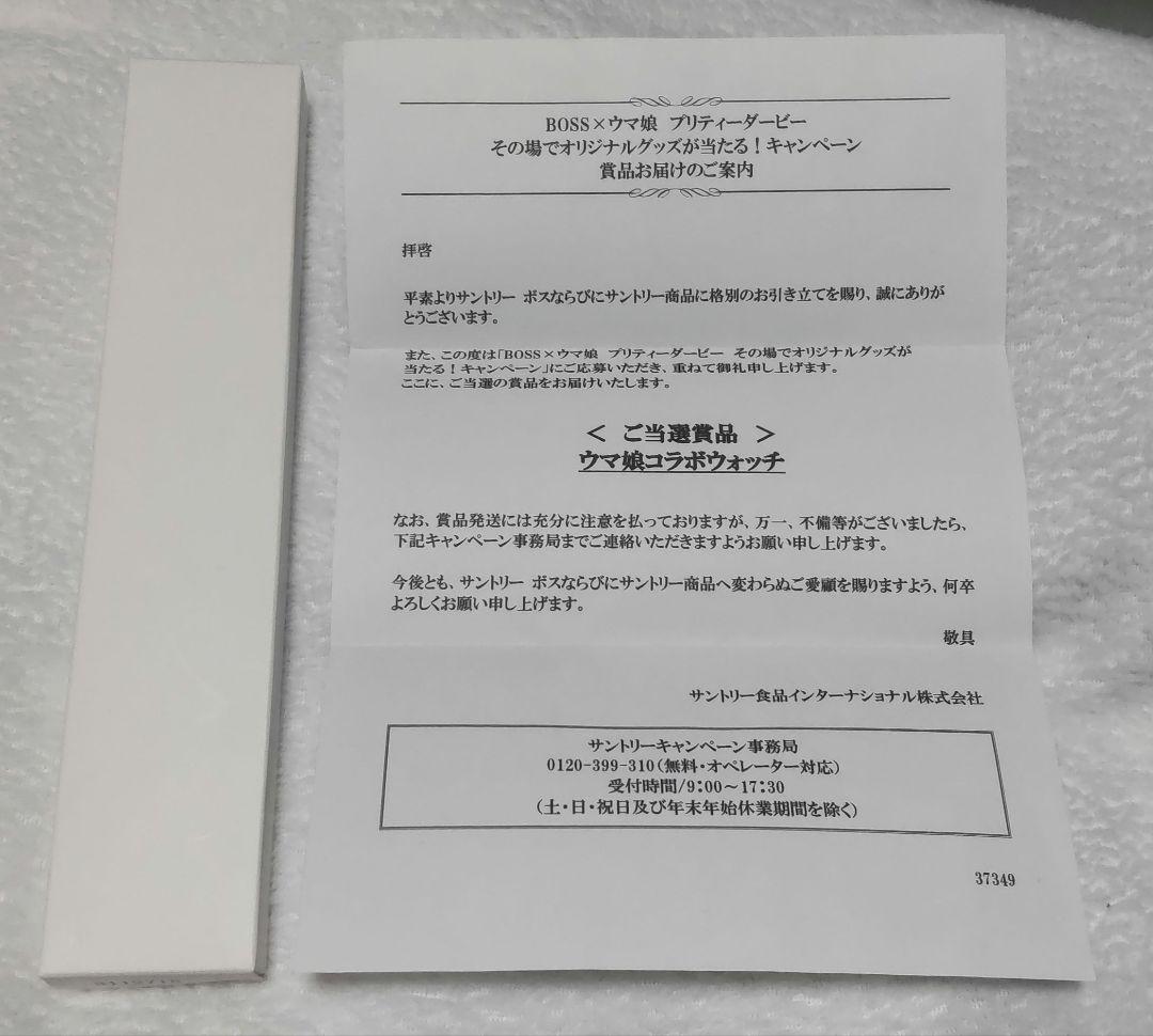 BOSS×ウマ娘　プリティーダービー コラボウォッチ ケイエスミラクル