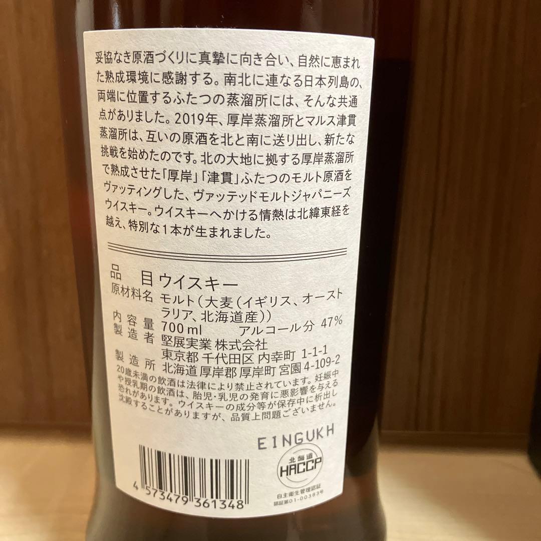 厚岸 津貫 AKKESHI ヴァテッドモルト カムイウイスキー　カパッチリカムイ