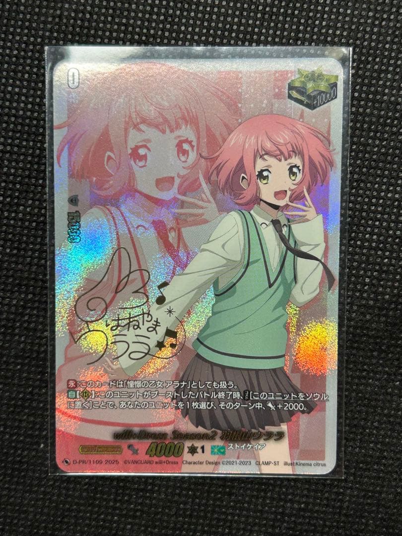 will+DressSeason2羽根山ウララ(金サイン)　PR　クリティカル