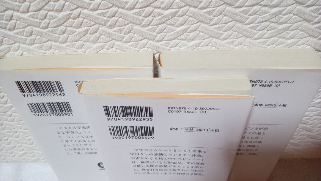 【美品】文庫本✣アミ小さな宇宙人 【全巻セット】✣ 絶版希少本 ✣即日発送