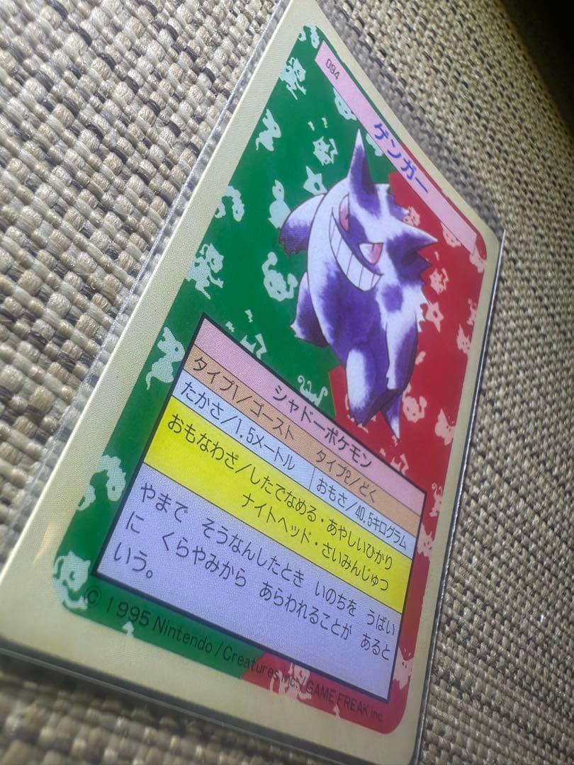 初期 希少 ポケモンカード トップサン ゲンガー