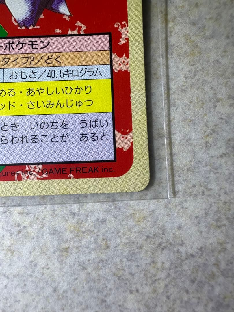 初期 希少 ポケモンカード トップサン ゲンガー