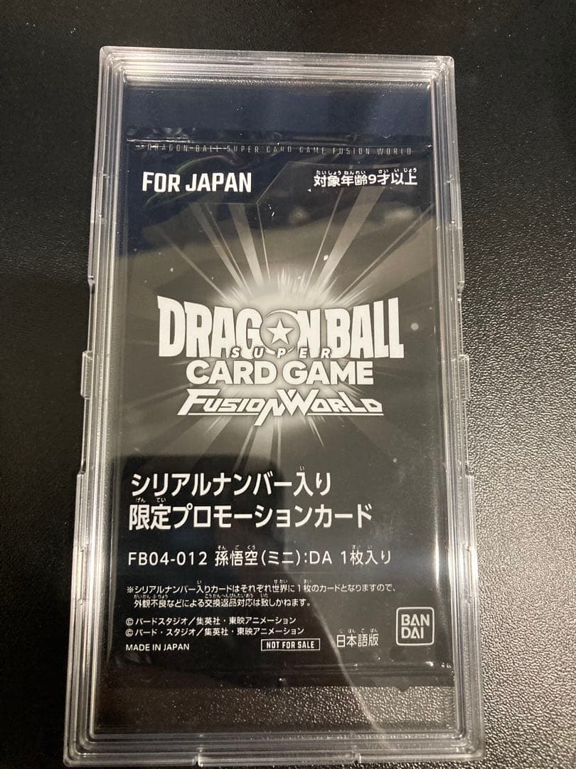 フュージョンワールド　シリアル　孫悟空(ミニ) DA