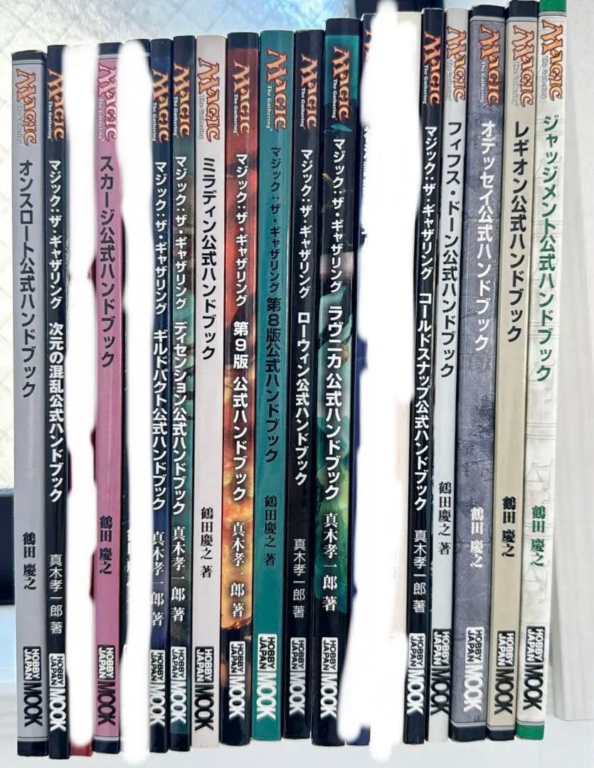 MTG マジック 公式ハンドブック　15冊セット ボビージャパン ギャザリング