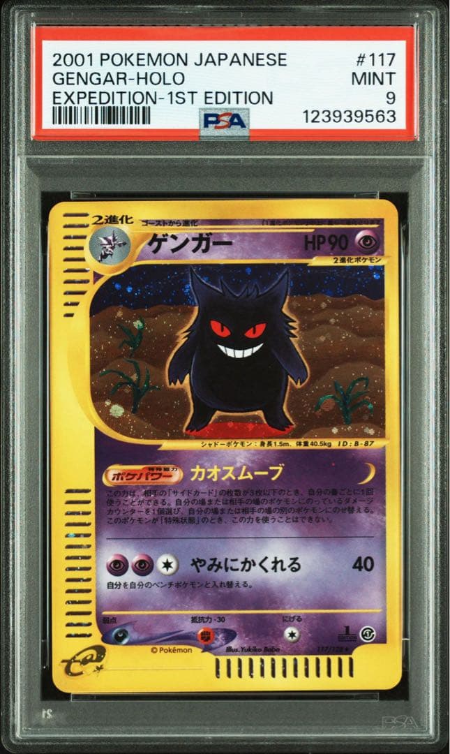psa9 ゲンガー 117/128 カードe 第1弾基本拡張パック 1ED