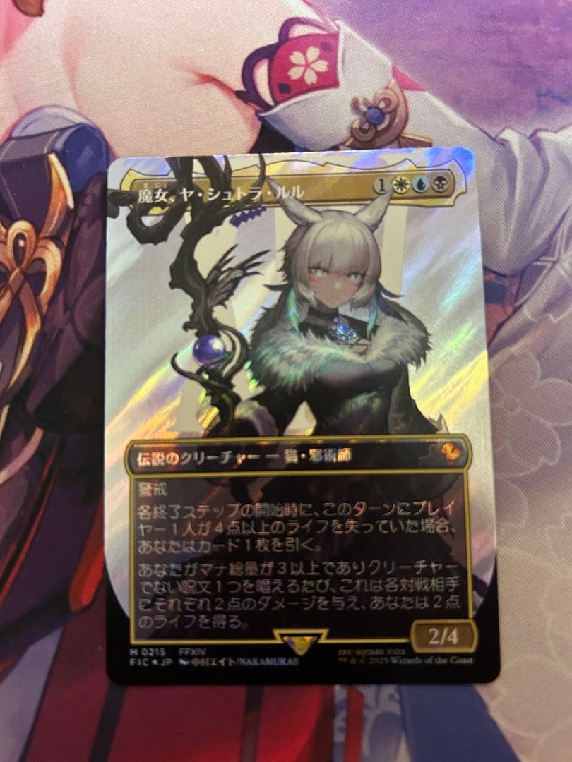 魔女、ヤ・シュトラ・ルル サージfoil