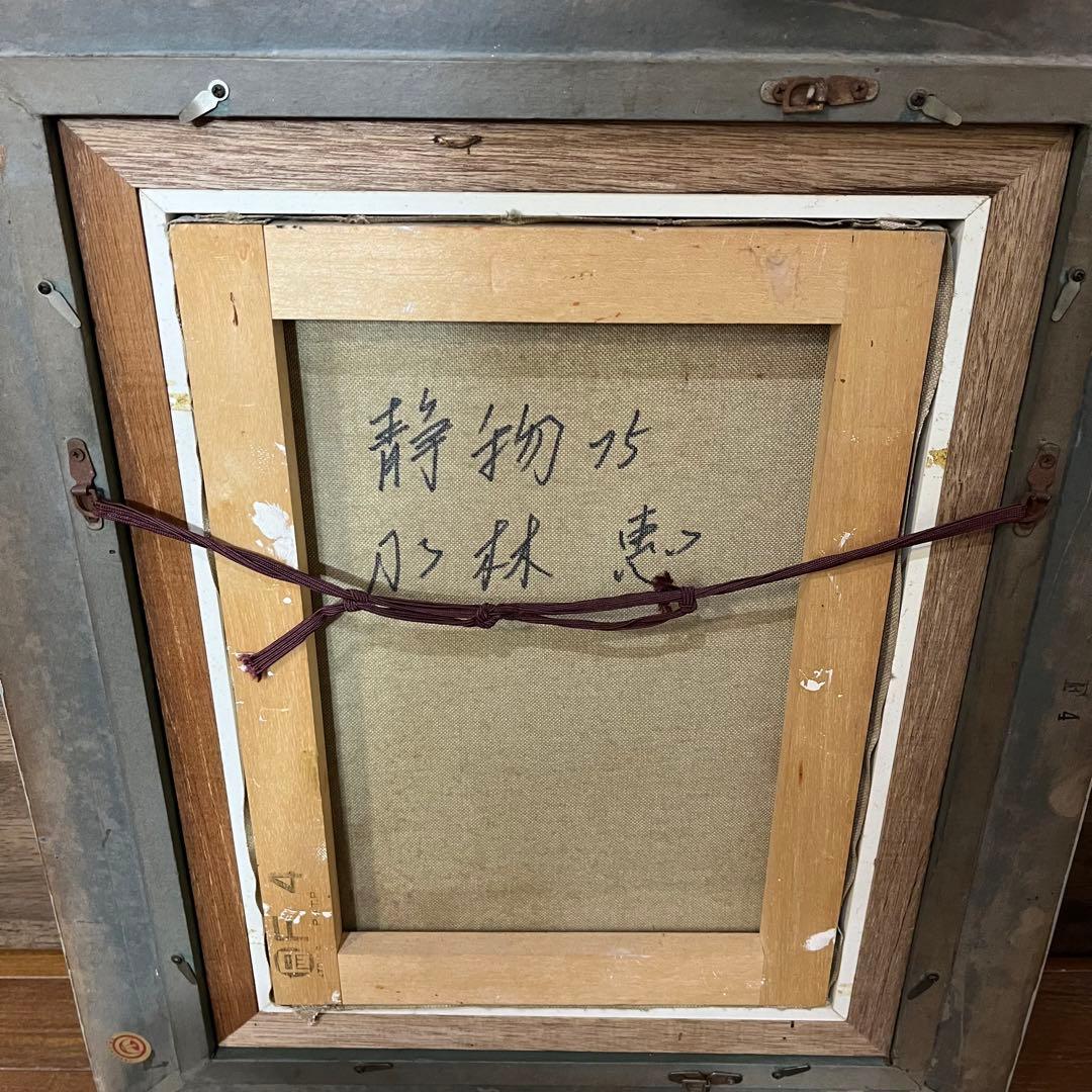 【アンティーク】額装 額縁 小林恵 F4号 静物画 果物と花 油絵 油彩画 絵画