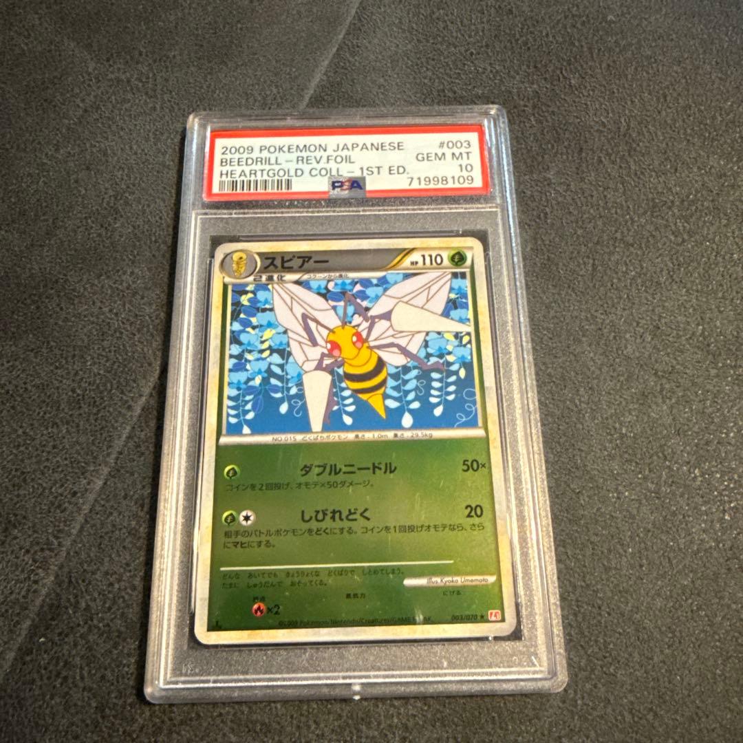 PSA10 スピアー ★ L1 ハートゴールドコレクション 003/070