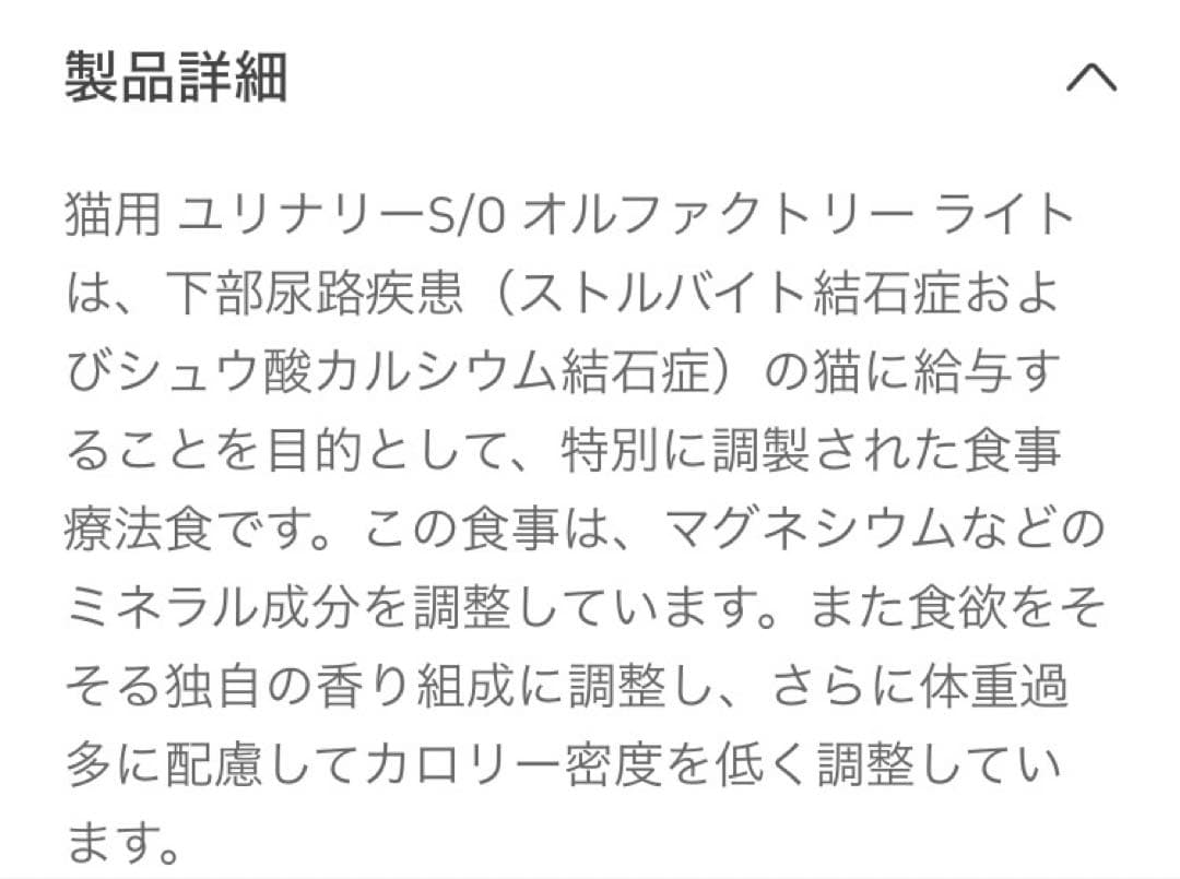 ロイヤルカナン猫用　ユリナリーS/Oオルファクトリーライト4kg×2袋　未開封品