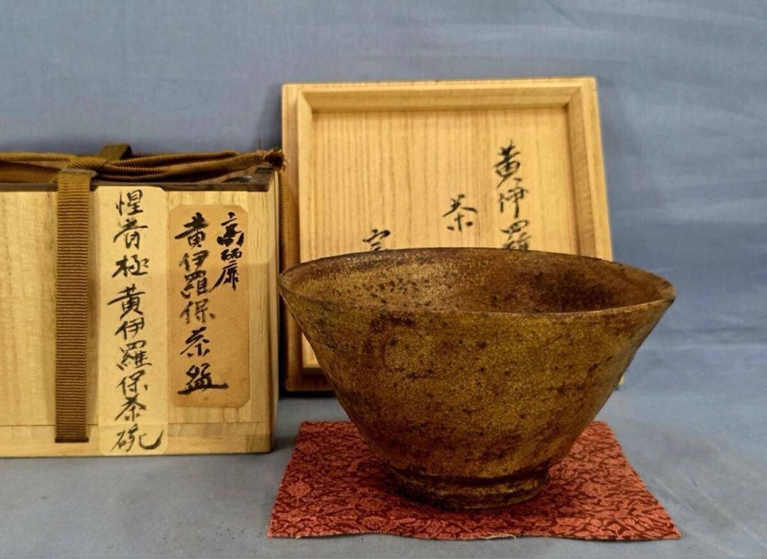⭐︎美品★表千家一二代惺斎極高麗黄伊羅保茶碗裏千家茶道具高麗茶碗楽吉左衛門