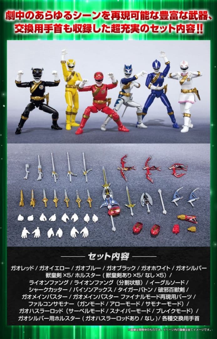 SHODO SUPER 百獣戦隊ガオレンジャー 新品未開封
