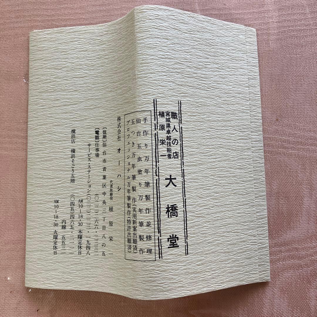仙台 大橋堂 万年筆 14K 2本セット 黒 金色リング 木製箱