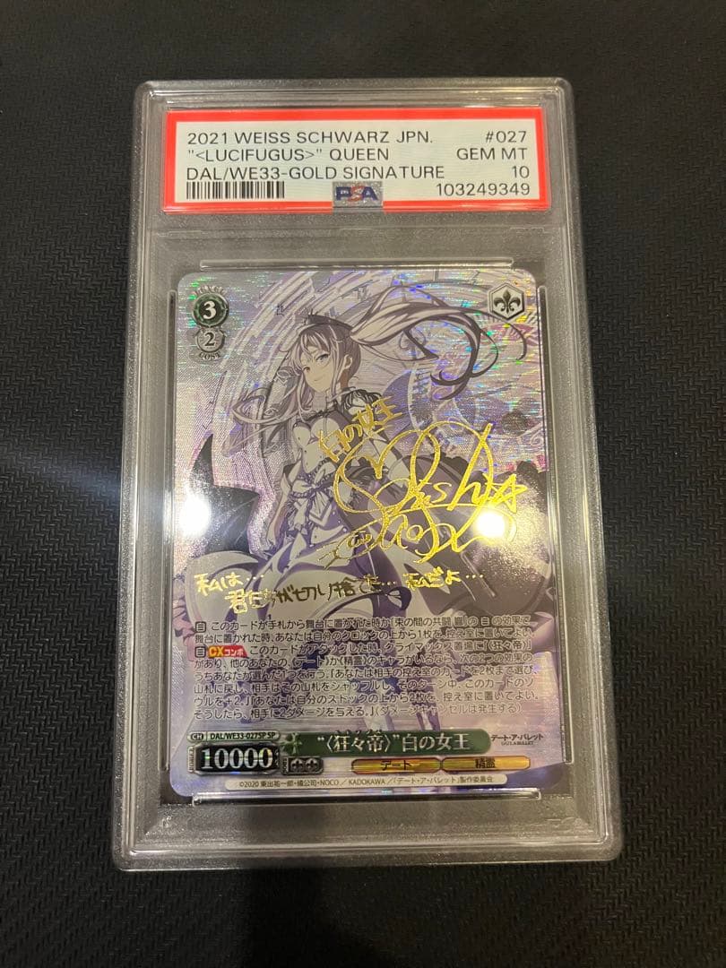 PSA10 狂々帝 白の女王 SP 027 デート・ア・バレット 2021