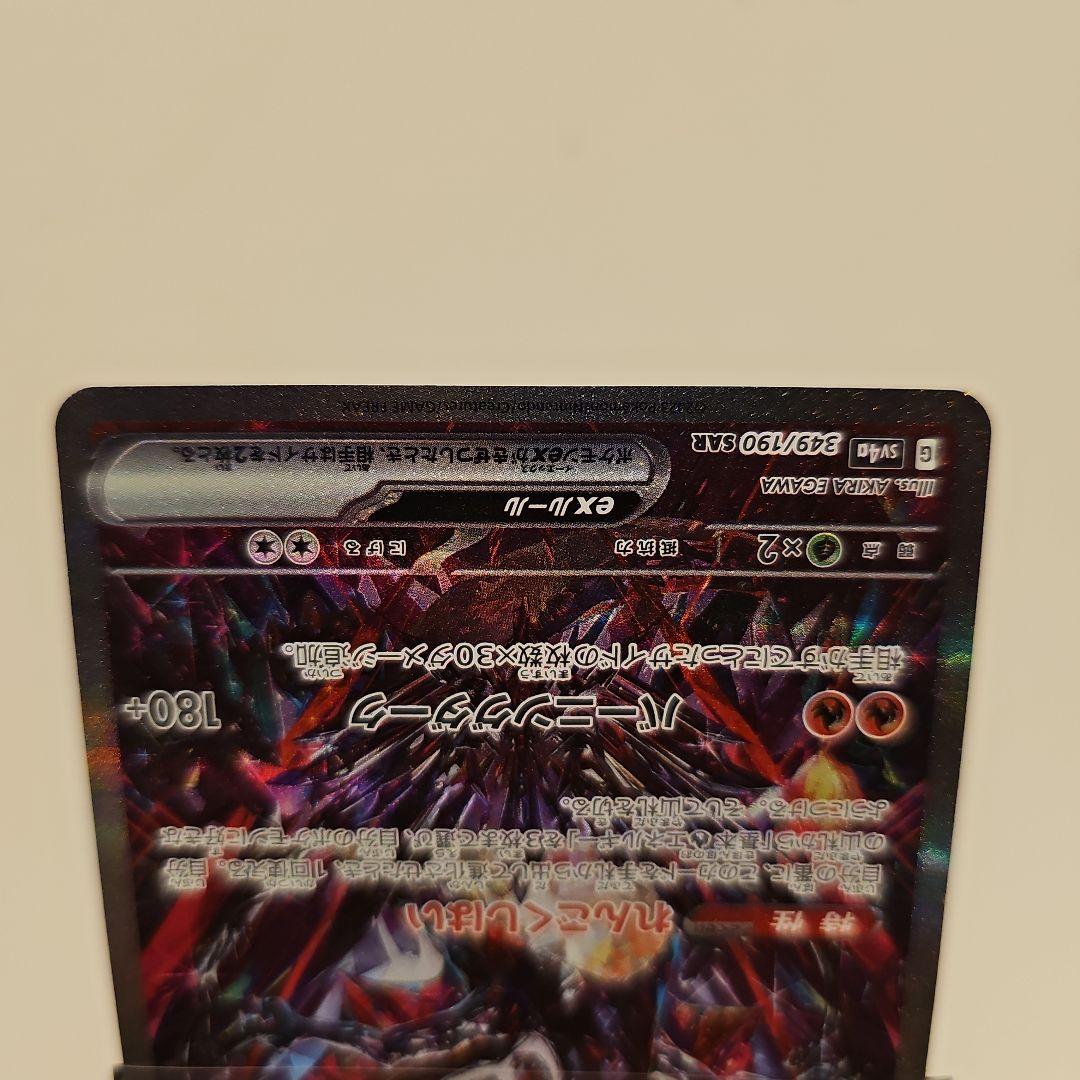 リザードンEX SAR