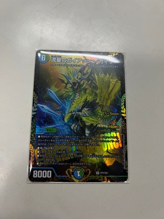 ガイアッシュカイザープロモ