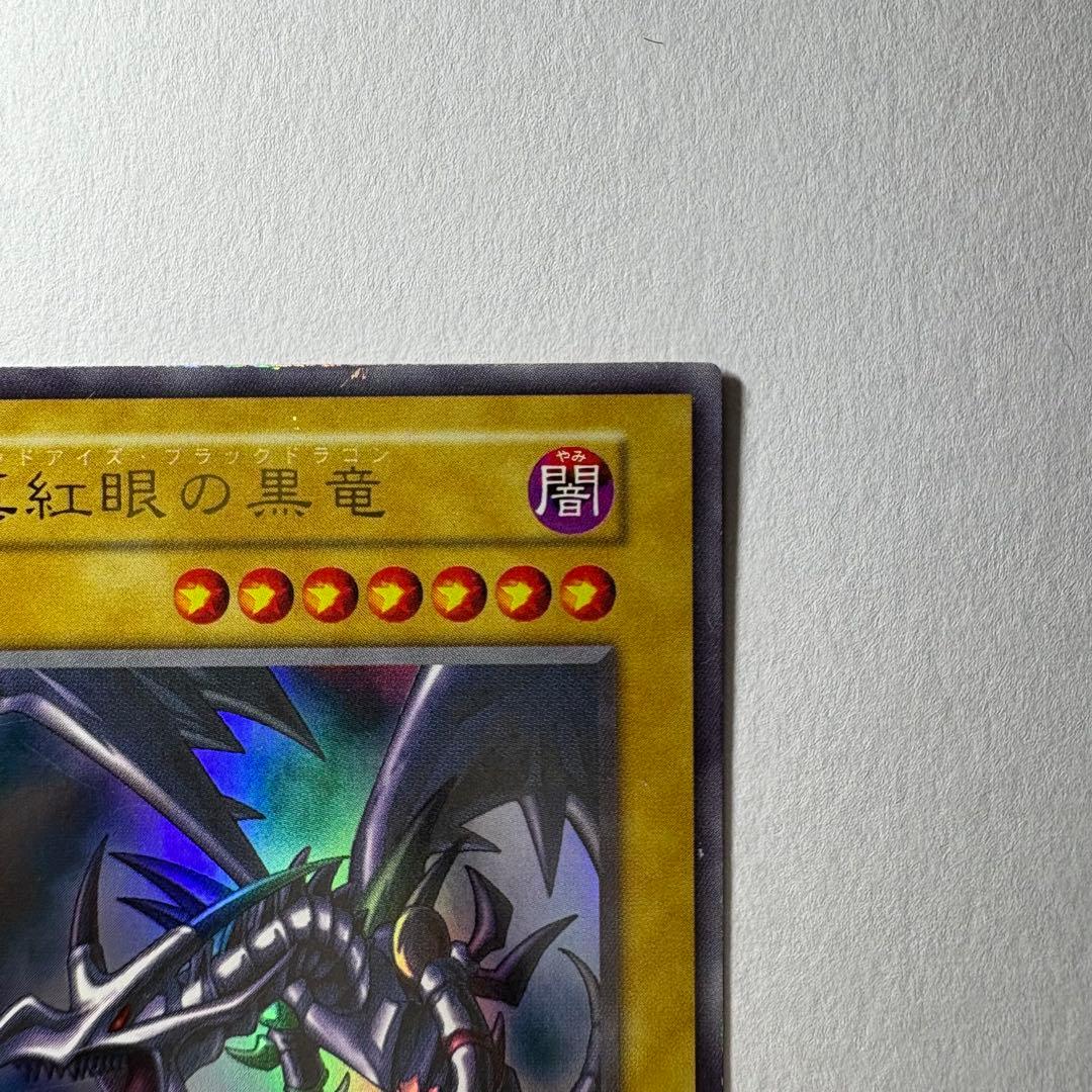 【遊戯王】初期 真紅眼の黒竜 ウルトラレア