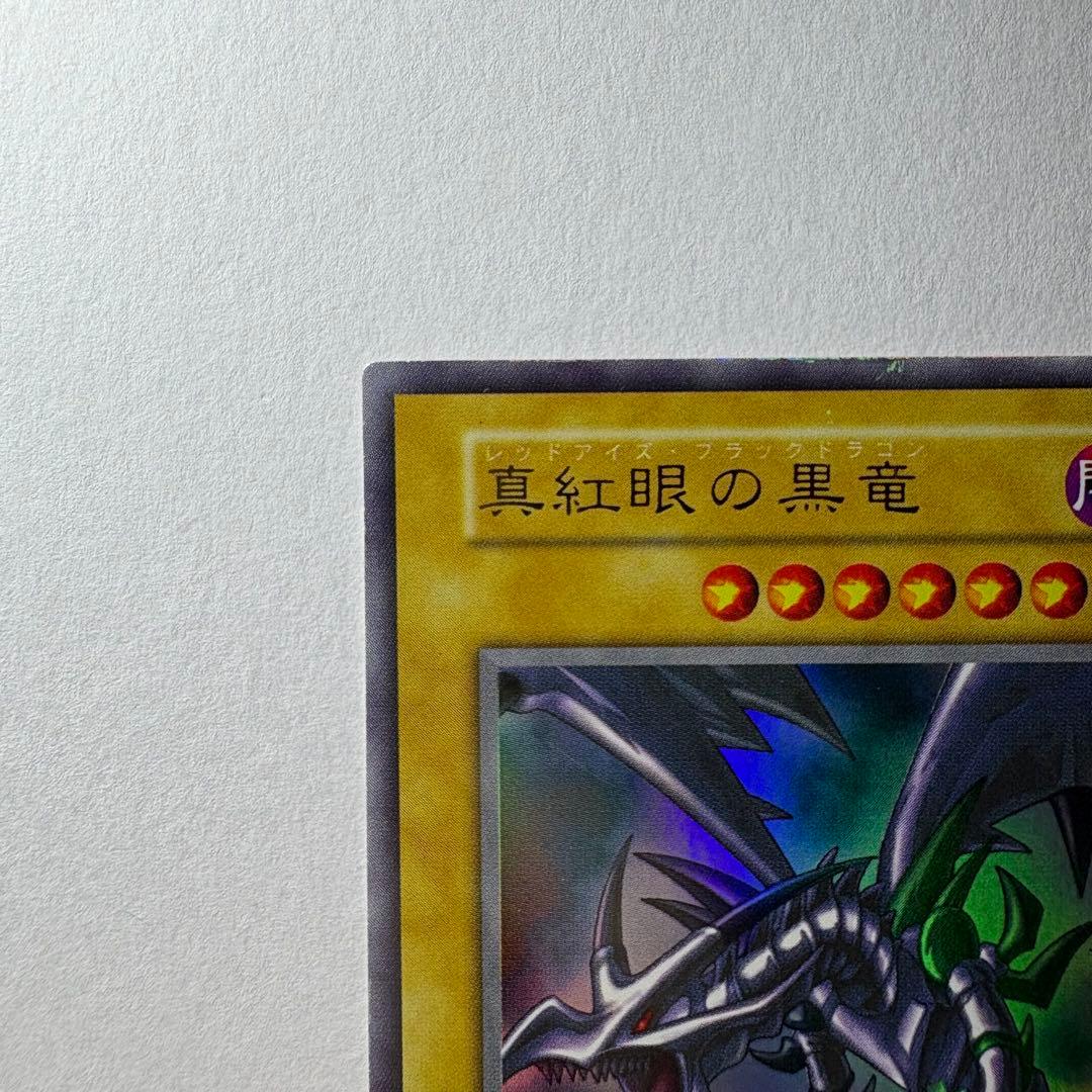 【遊戯王】初期 真紅眼の黒竜 ウルトラレア