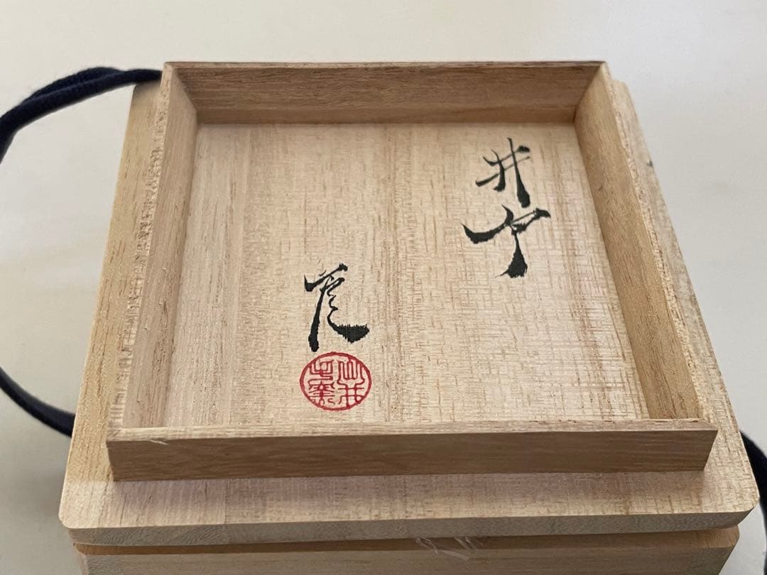 陶芸家　武末日臣　井戸　杯　盃　ぐい呑　酒器　平盃　梅花皮　共箱　李朝　唐津