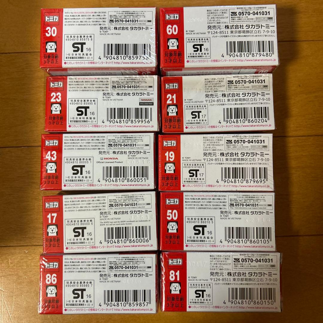 トミカ　2016 2017初回特別仕様　未開封　10台まとめ売り　セット