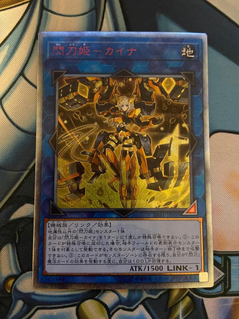 遊戯王　閃刀姫カイナ　20th