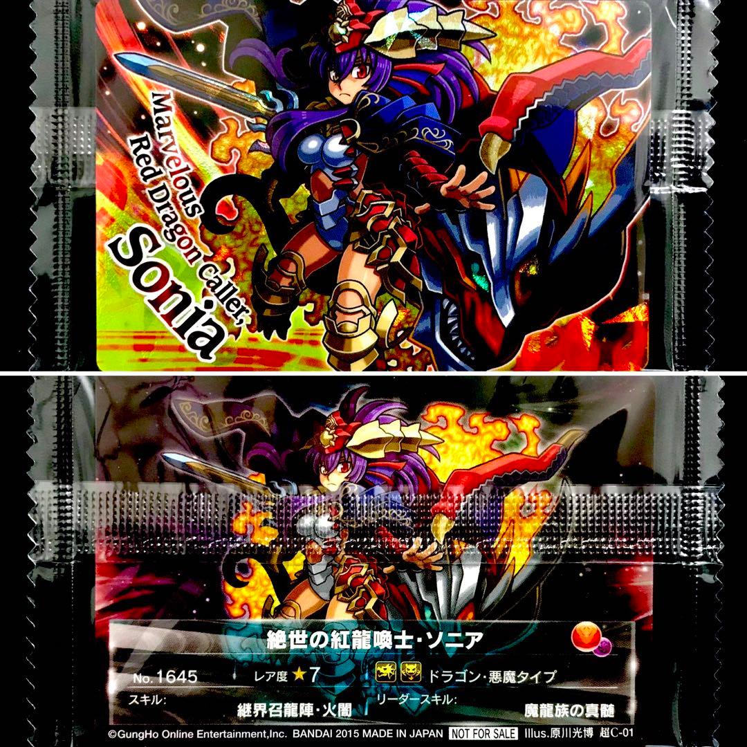 キャンペーン当選非売品‼️超絶パズドラウエハース／超C-01絶世の紅龍喚士・ソニア