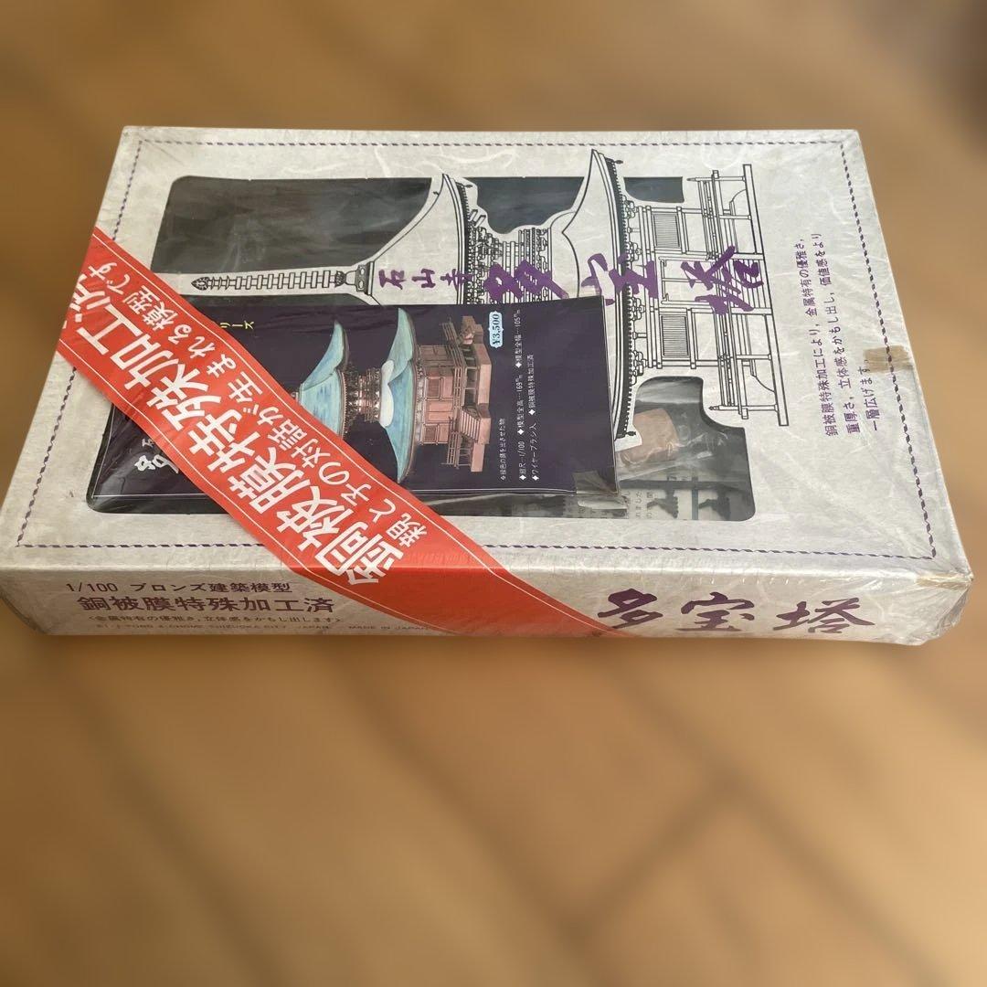 1/100 多宝塔 プラスチック模型. 074