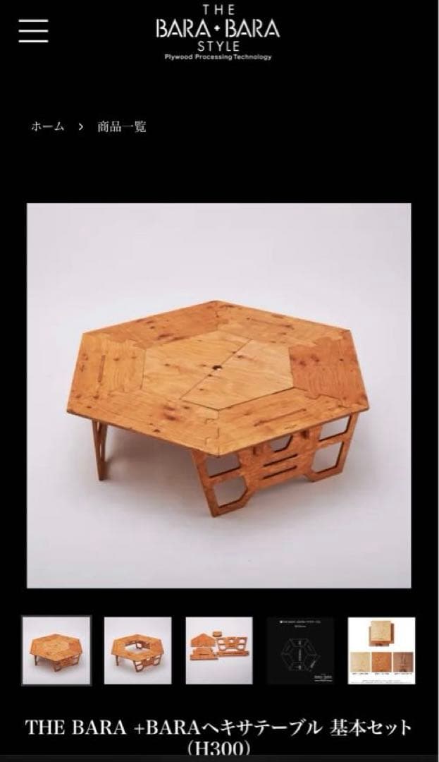 THE BARA +BARAヘキサテーブル 基本セット+400mm脚