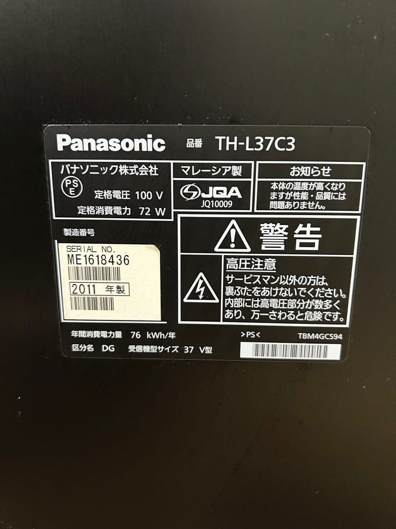 Panasonic VIERA TH-L37C3 液晶テレビ 37インチ